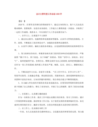 会计主管年度工作总结1000字 