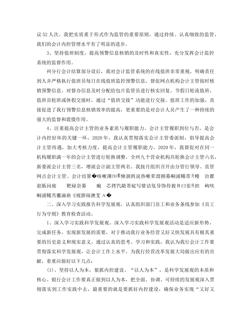 会计人员个人总结范文【三篇】 _第2页
