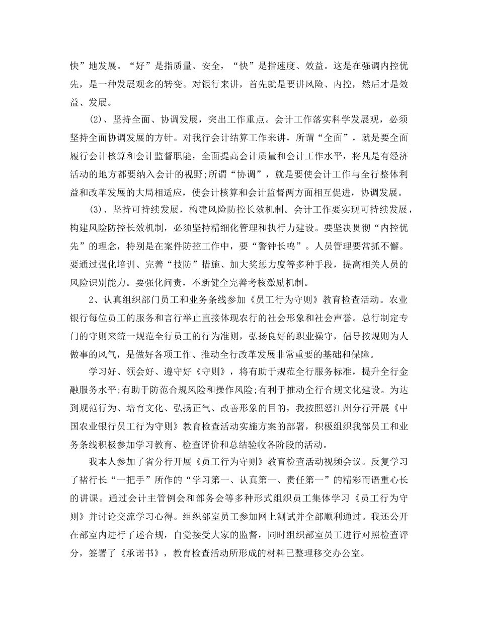 会计人员个人总结范文【三篇】 _第3页