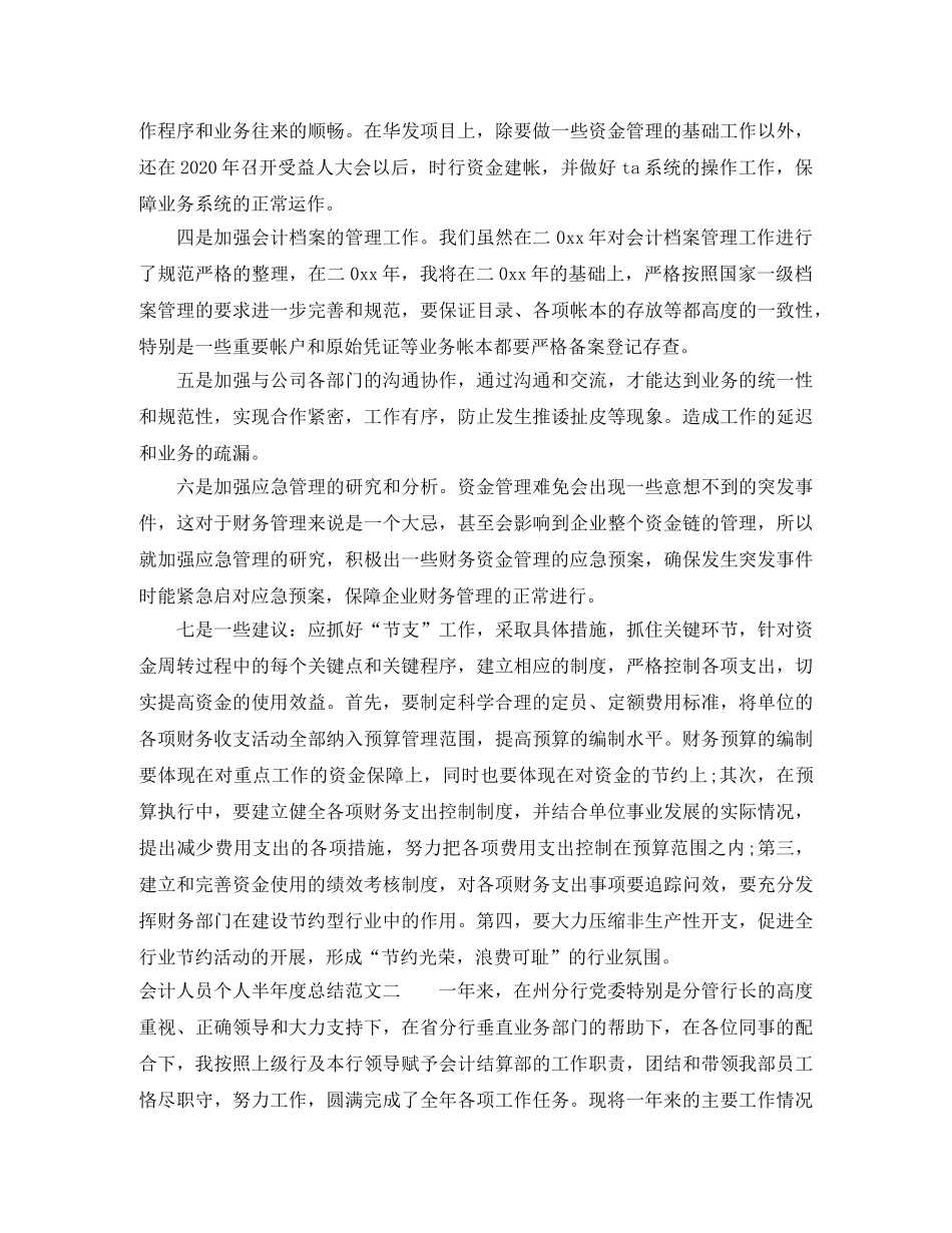 会计人员个人半年度总结 _第2页