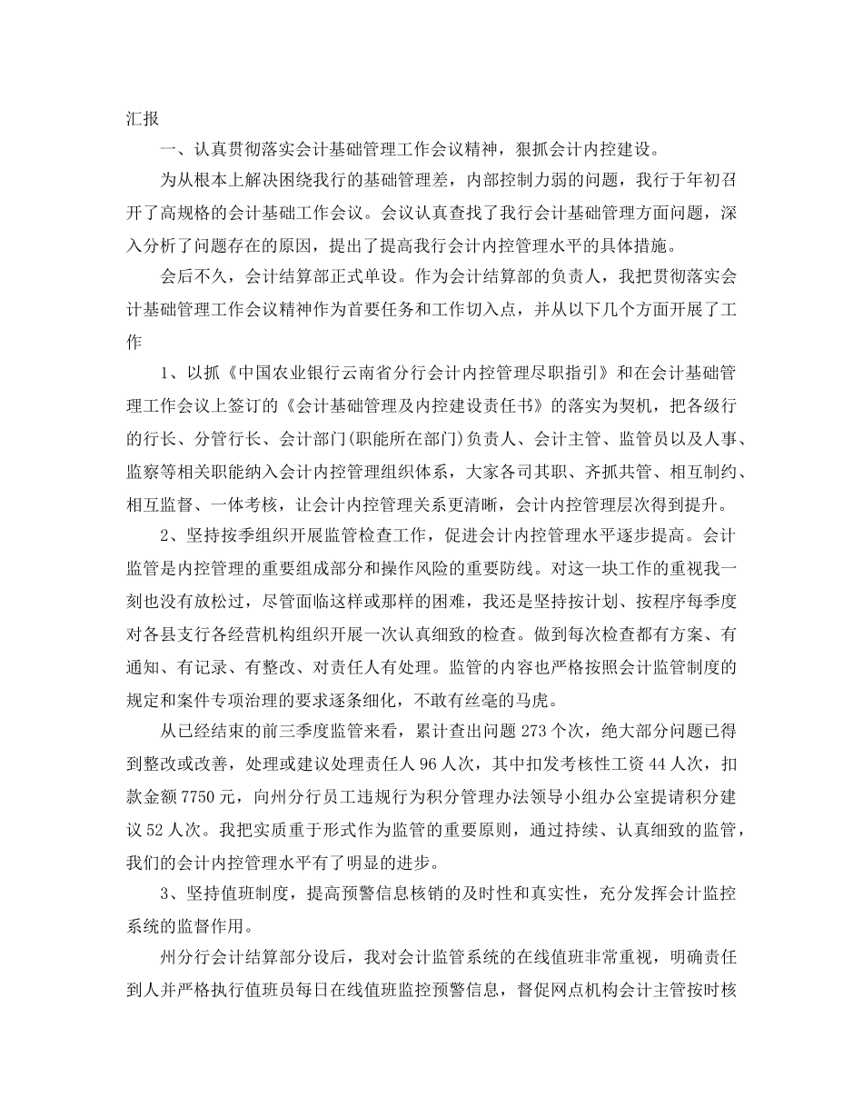 会计人员个人半年度总结 _第3页