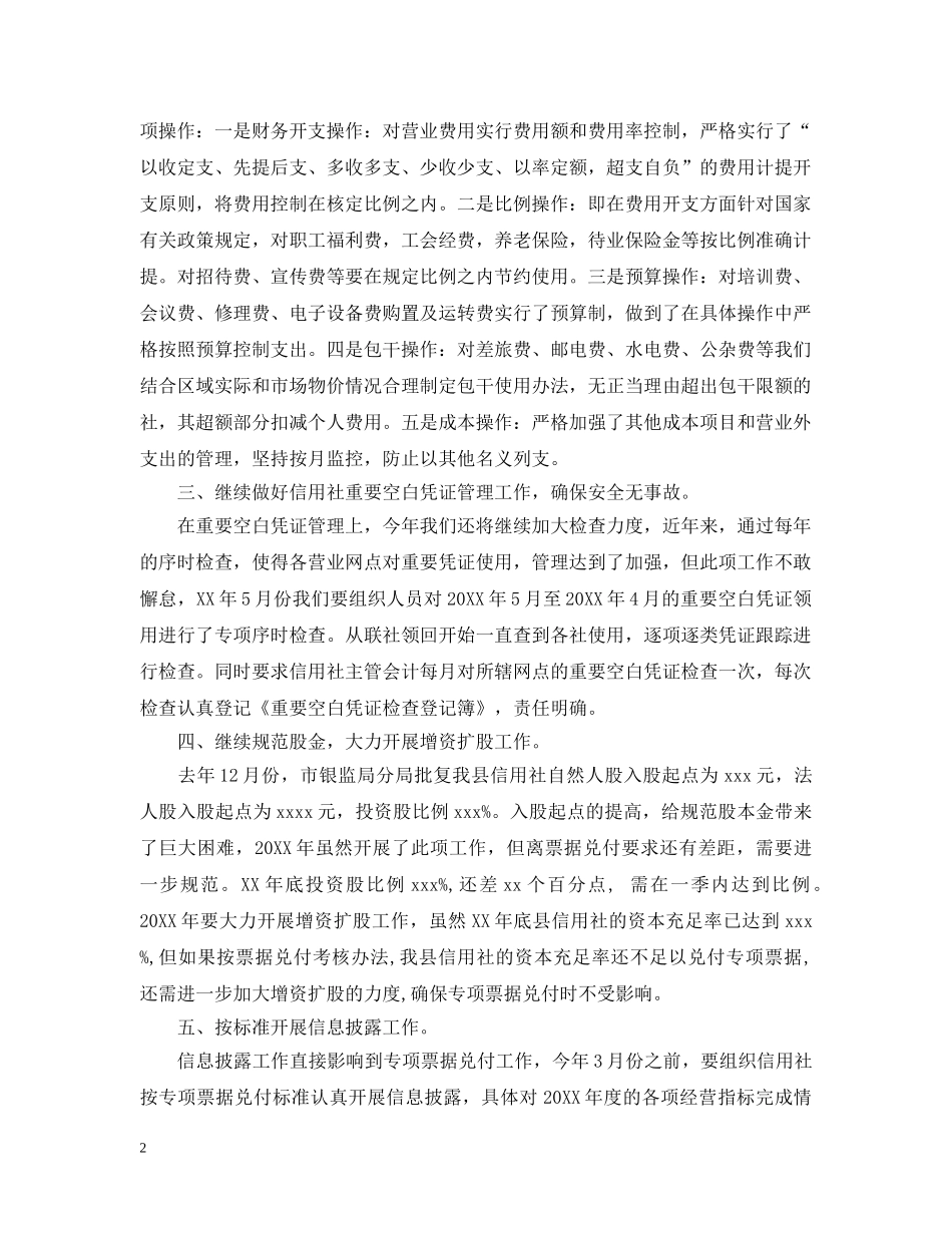 会计人员工作计划5篇 _第2页