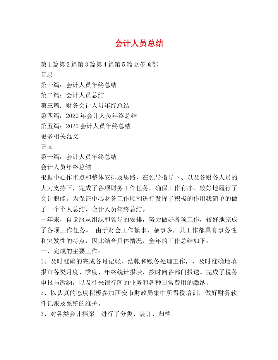 会计人员总结 _第1页