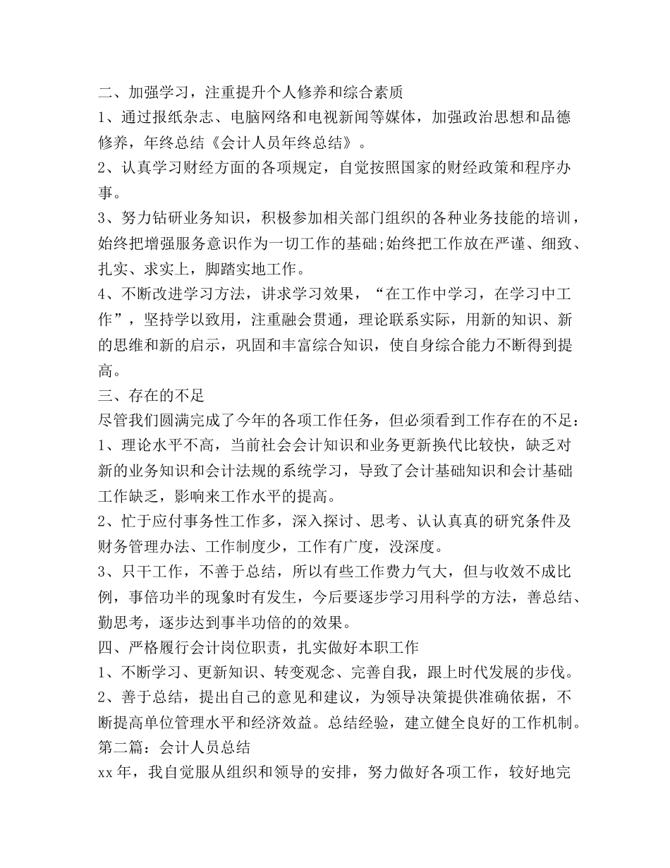 会计人员总结 _第2页
