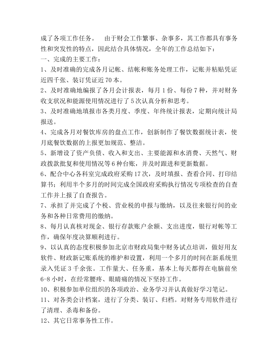 会计人员总结 _第3页