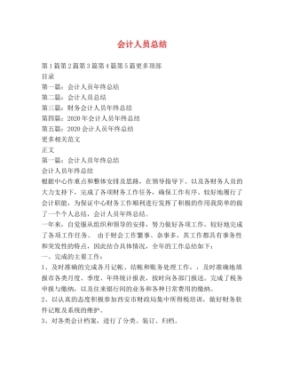 会计人员总结 