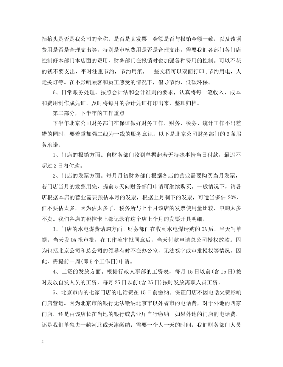 会计个人月度工作总结范文 _第2页