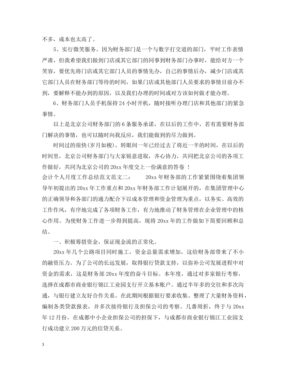 会计个人月度工作总结范文 _第3页