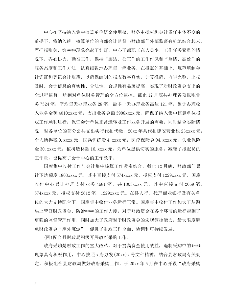 会计个人年终总结结尾 _第2页