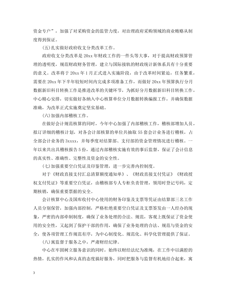 会计个人年终总结结尾 _第3页