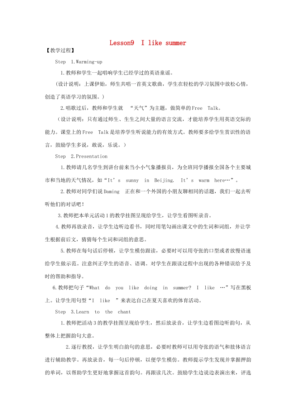 四年级英语下册 Lesson9 I like summer（第2课时）教案 科普版-人教版小学四年级下册英语教案_第1页