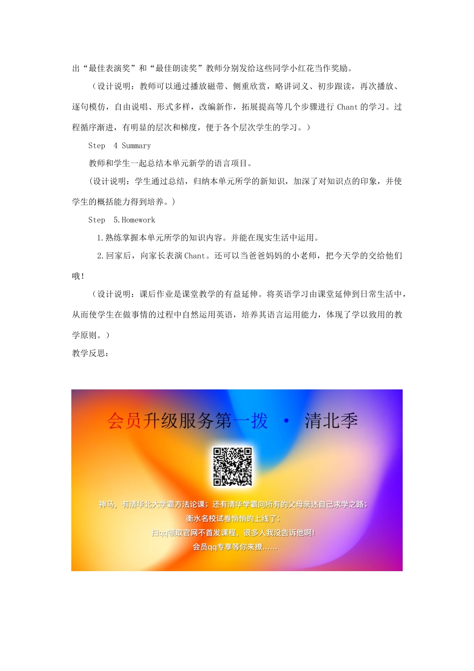四年级英语下册 Lesson9 I like summer（第2课时）教案 科普版-人教版小学四年级下册英语教案_第2页