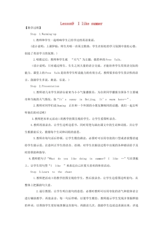四年级英语下册 Lesson9 I like summer（第2课时）教案 科普版-人教版小学四年级下册英语教案