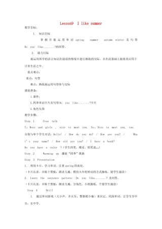 四年级英语下册 Lesson9 I like summer（第1课时）教案 科普版-人教版小学四年级下册英语教案
