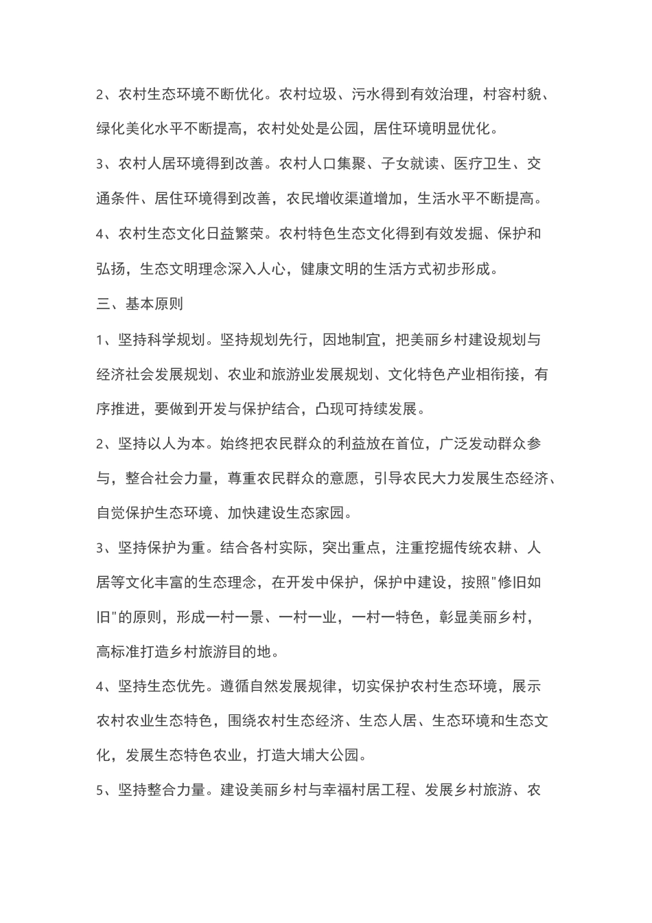 美丽乡村建设项目方案_第2页