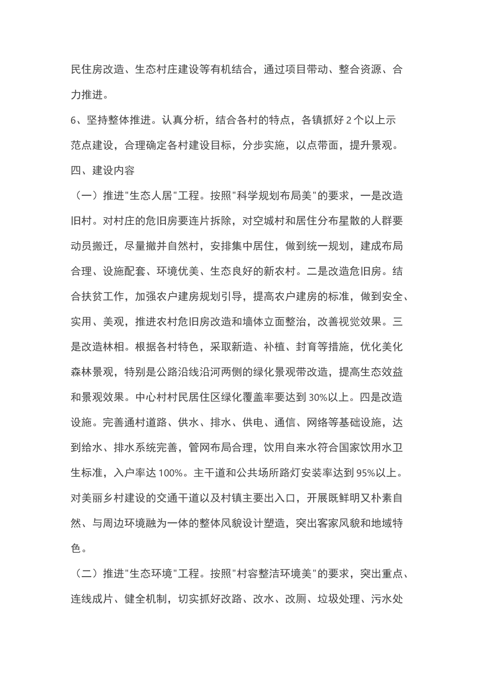 美丽乡村建设项目方案_第3页