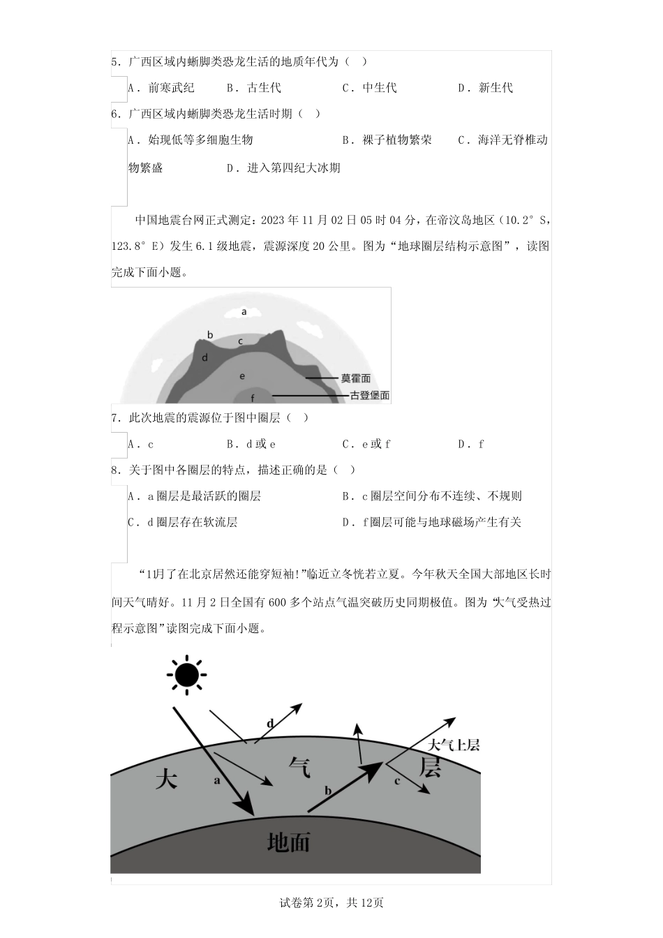 江苏省2023-2024学年普通高中学业水平合格性考试调研地理试卷(含答案解 _第2页