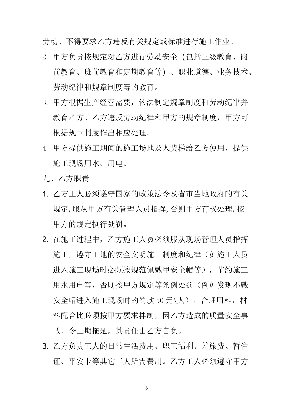 瓷砖加工合同_第3页