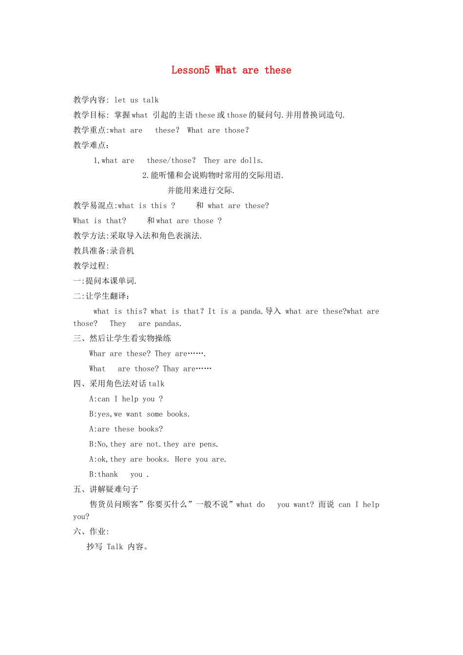 四年级英语下册 Lesson5 What are these（第3课时）教案 科普版-人教版小学四年级下册英语教案_第1页
