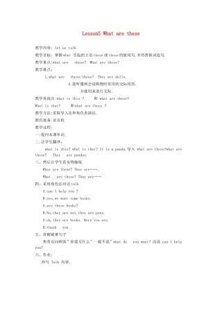 四年级英语下册 Lesson5 What are these（第3课时）教案 科普版-人教版小学四年级下册英语教案