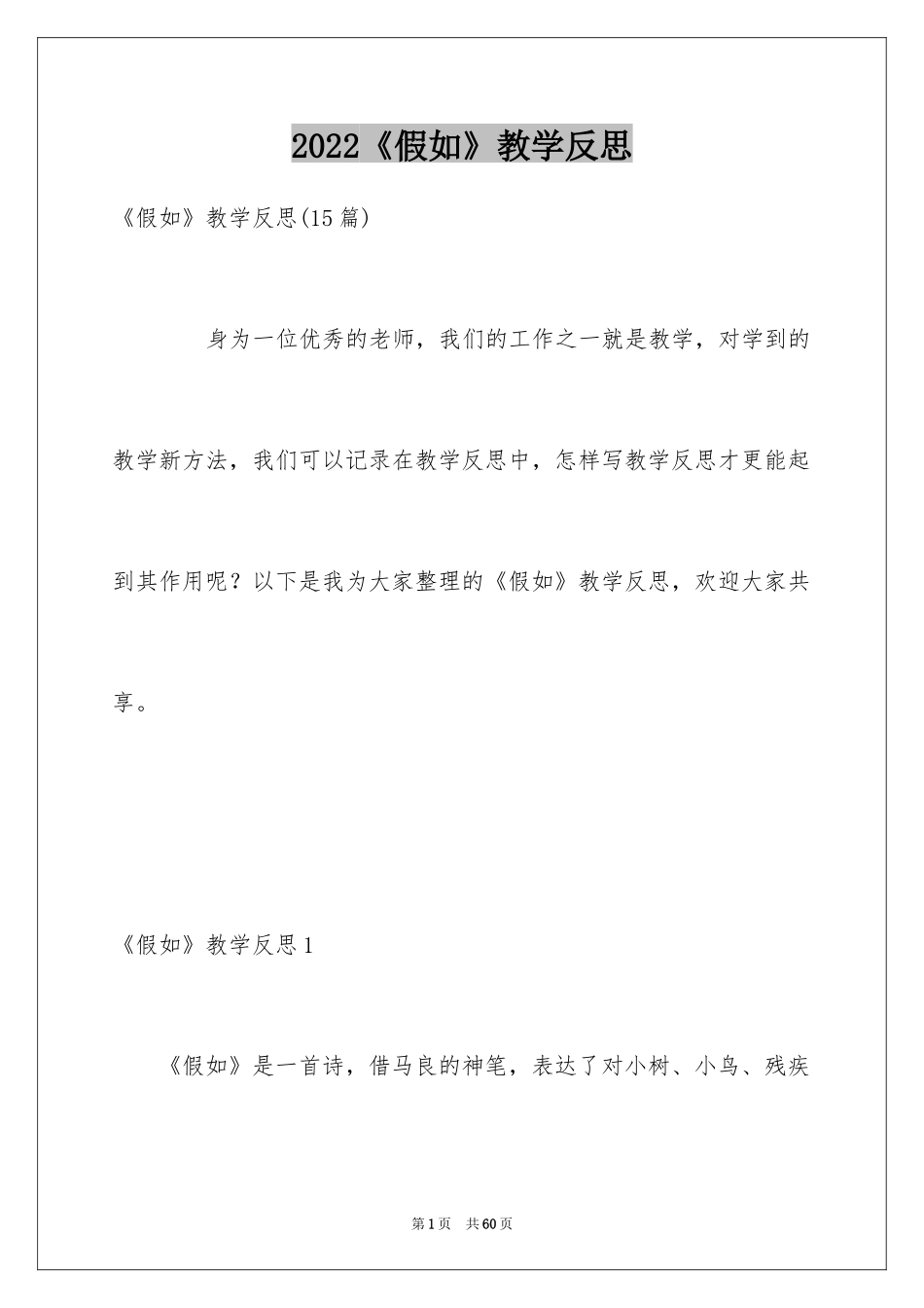 2024《假如》教学反思_1_第1页