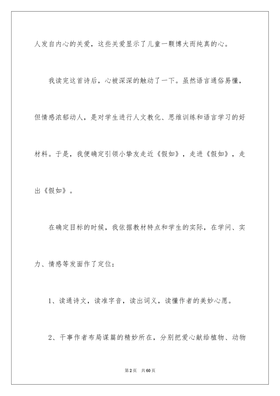 2024《假如》教学反思_1_第2页