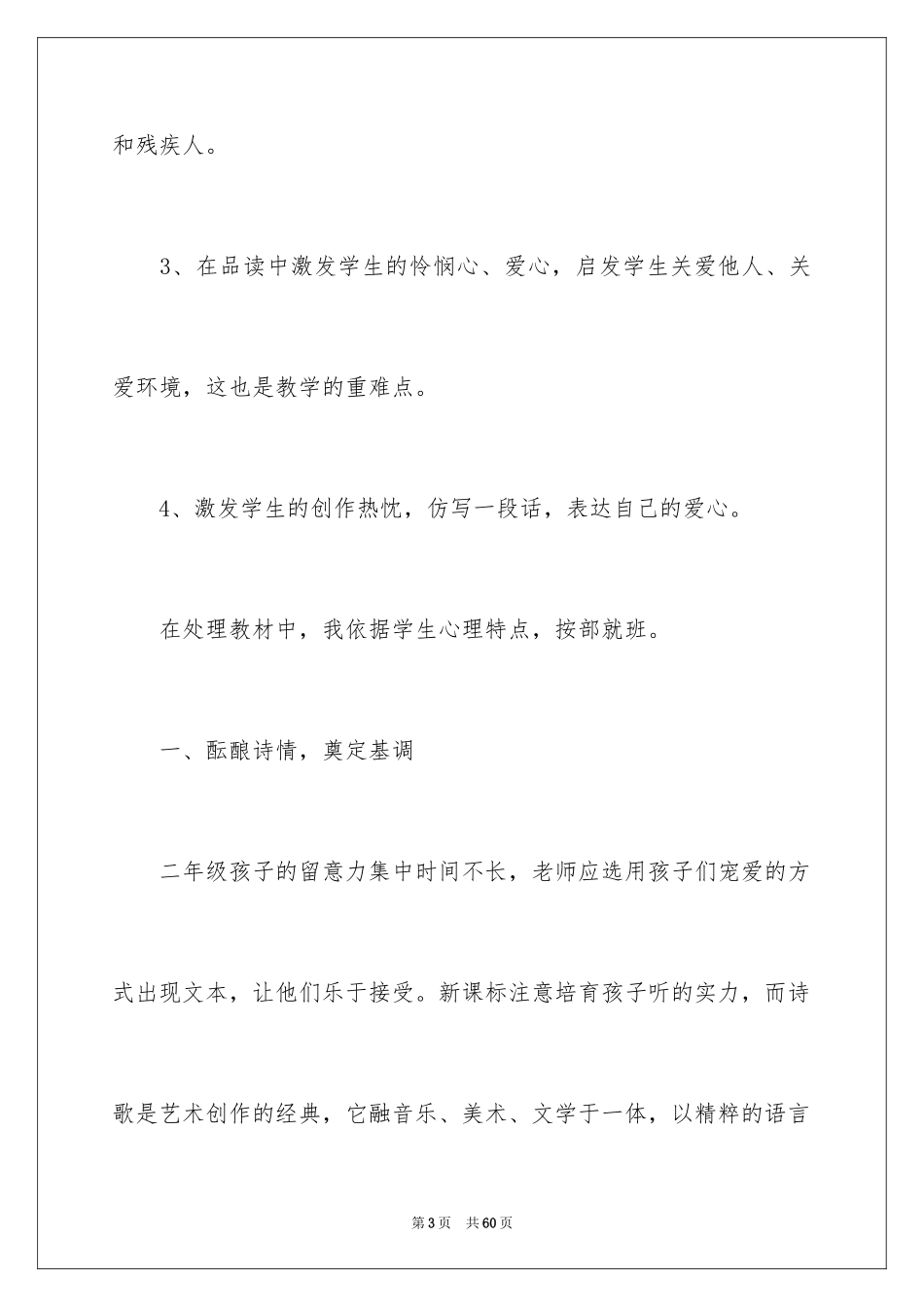 2024《假如》教学反思_1_第3页