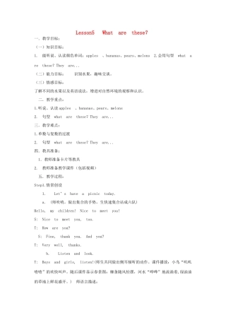 四年级英语下册 Lesson5 What are these（第1课时）教案 科普版-人教版小学四年级下册英语教案
