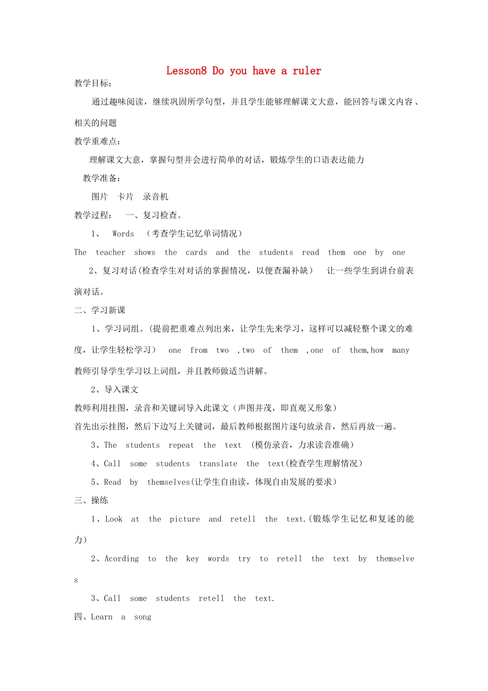 四年级英语下册 Lesson8 Do you have a ruler（第3课时）教案 科普版-人教版小学四年级下册英语教案_第1页