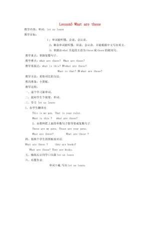 四年级英语下册 Lesson5 What are these（第2课时）教案 科普版-人教版小学四年级下册英语教案
