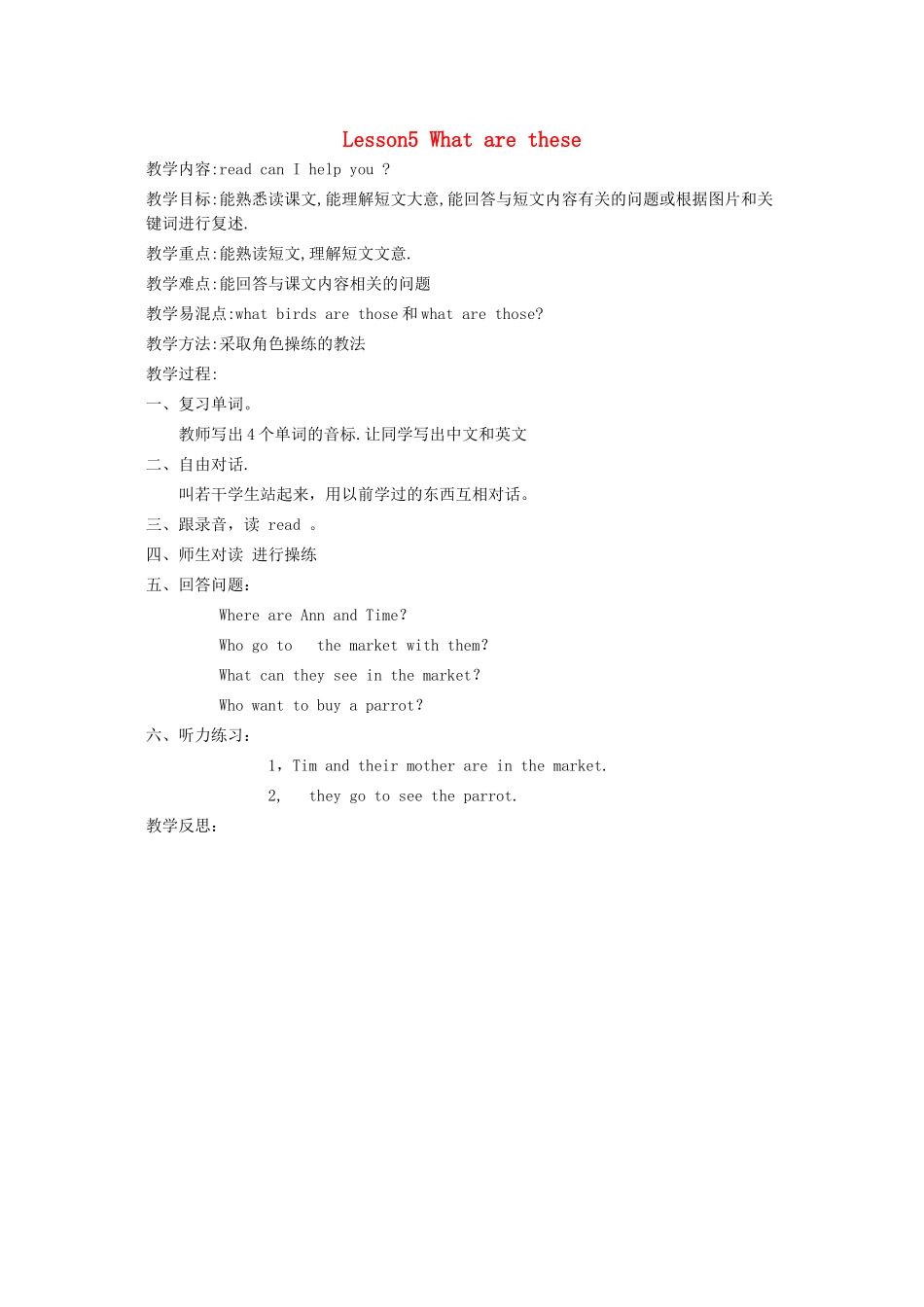 四年级英语下册 Lesson5 What are these（第4课时）教案 科普版-人教版小学四年级下册英语教案_第1页