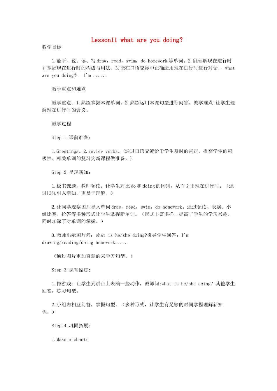 四年级英语下册 Lesson11 what are you doing教案 科普版-人教版小学四年级下册英语教案_第1页