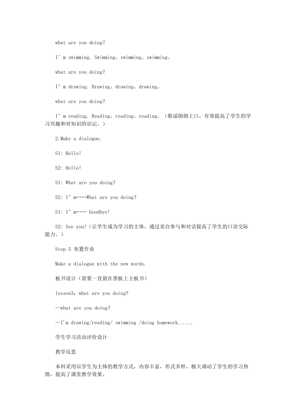 四年级英语下册 Lesson11 what are you doing教案 科普版-人教版小学四年级下册英语教案_第2页