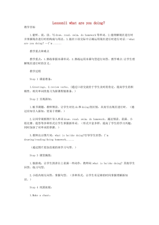 四年级英语下册 Lesson11 what are you doing教案 科普版-人教版小学四年级下册英语教案