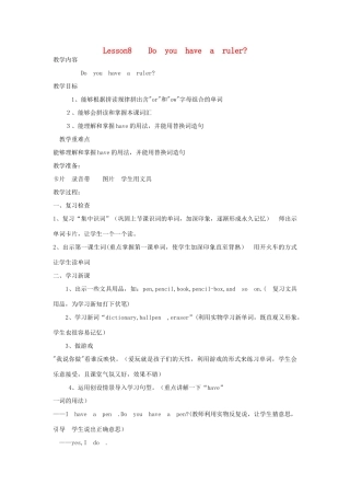 四年级英语下册 Lesson8 Do you have a ruler（第1课时）教案 科普版-人教版小学四年级下册英语教案