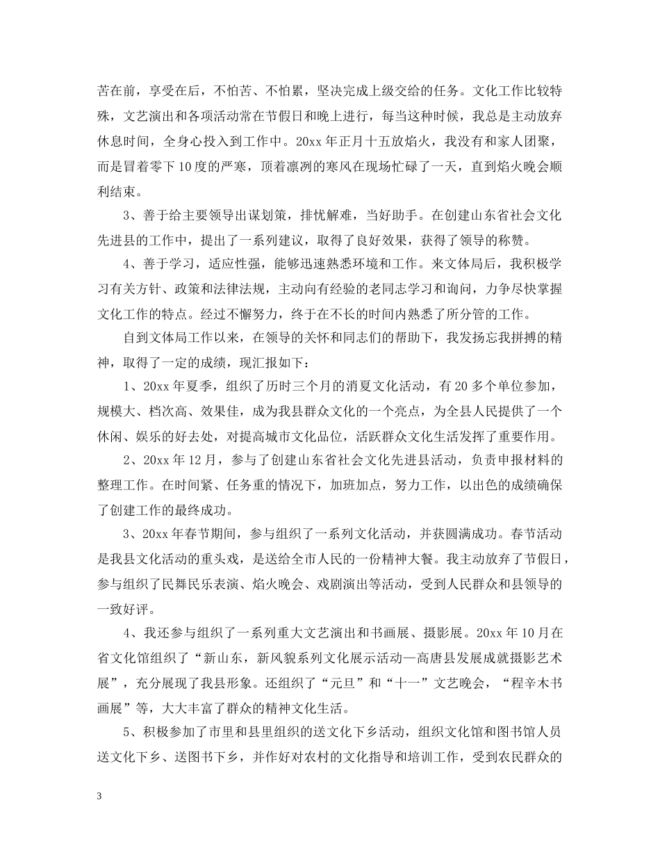 会计人员转正工作总结及工作思路 _第3页