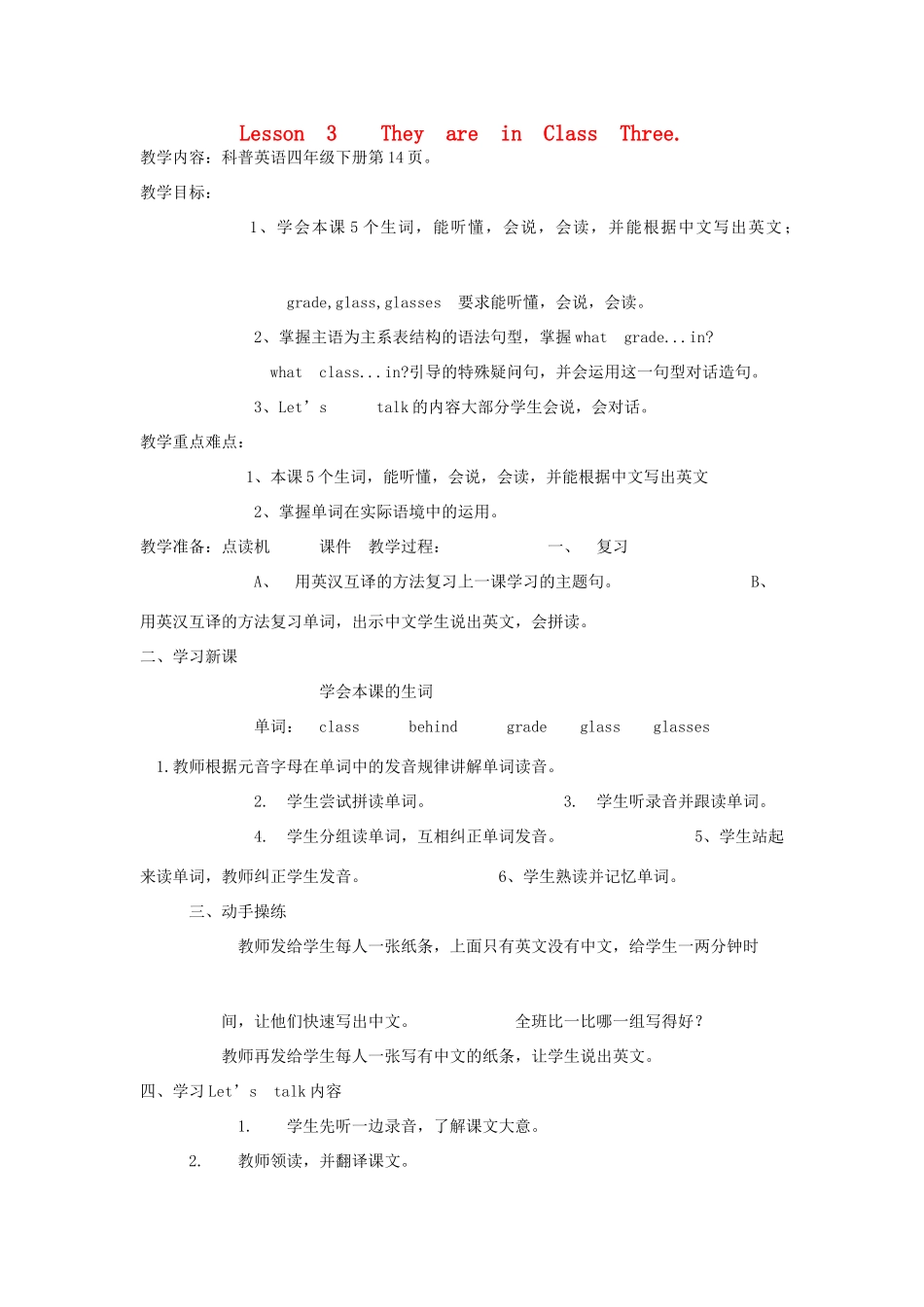 四年级英语下册 Lesson3 They are in Class Three（第1课时）教案 科普版-人教版小学四年级下册英语教案_第1页