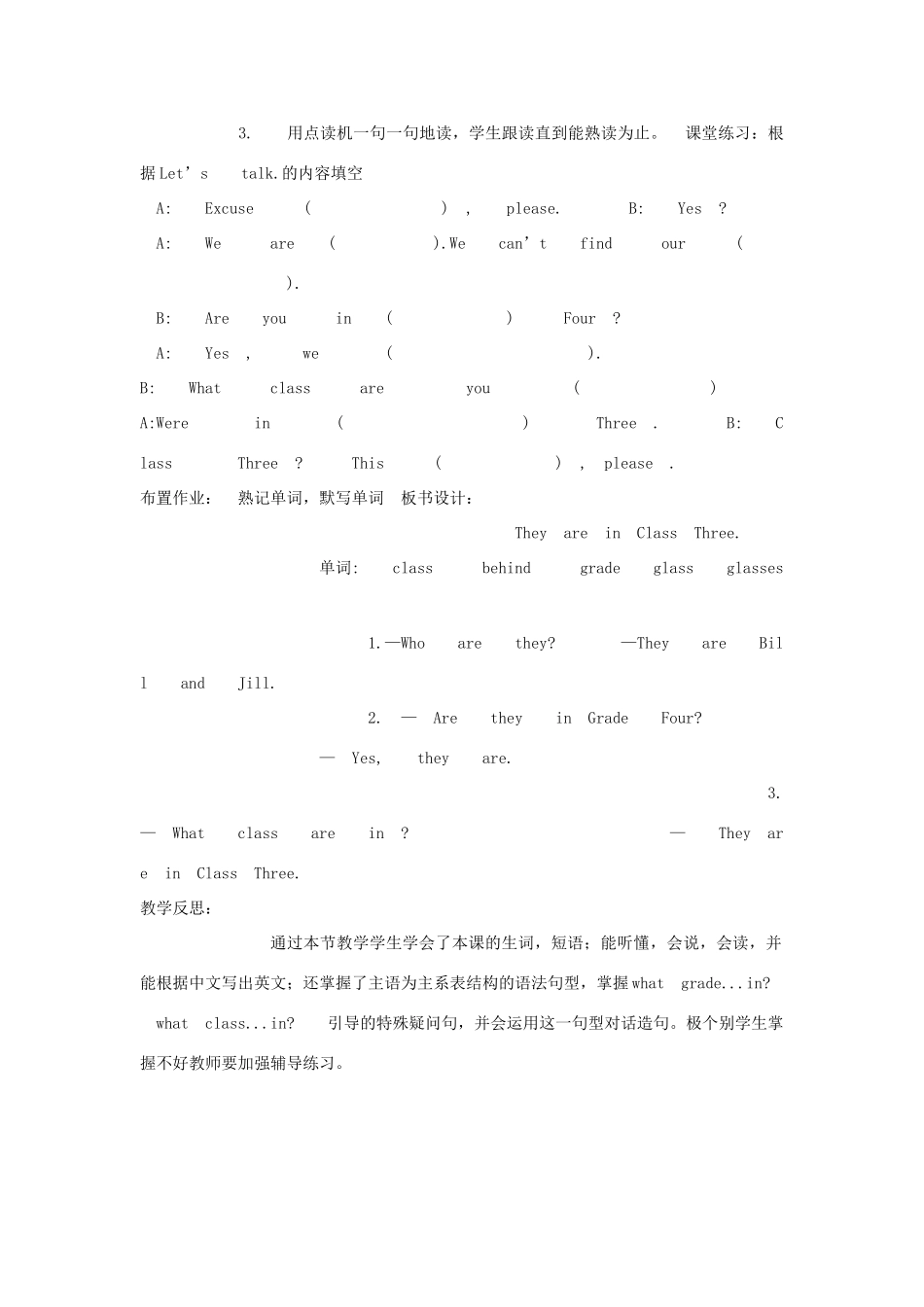 四年级英语下册 Lesson3 They are in Class Three（第1课时）教案 科普版-人教版小学四年级下册英语教案_第2页