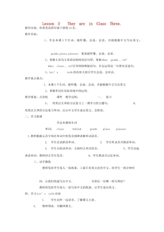 四年级英语下册 Lesson3 They are in Class Three（第1课时）教案 科普版-人教版小学四年级下册英语教案