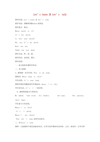 四年级英语下册 Lesson1 Whose watch is it（第2课时Let’s learn 及 Let’s  talk）教案 科普版-人教版小学四年级下册英语教案