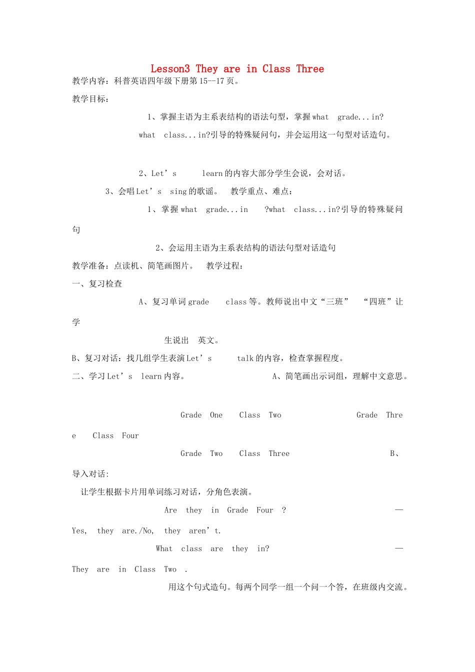 四年级英语下册 Lesson3 They are in Class Three（第2课时）教案 科普版-人教版小学四年级下册英语教案_第1页