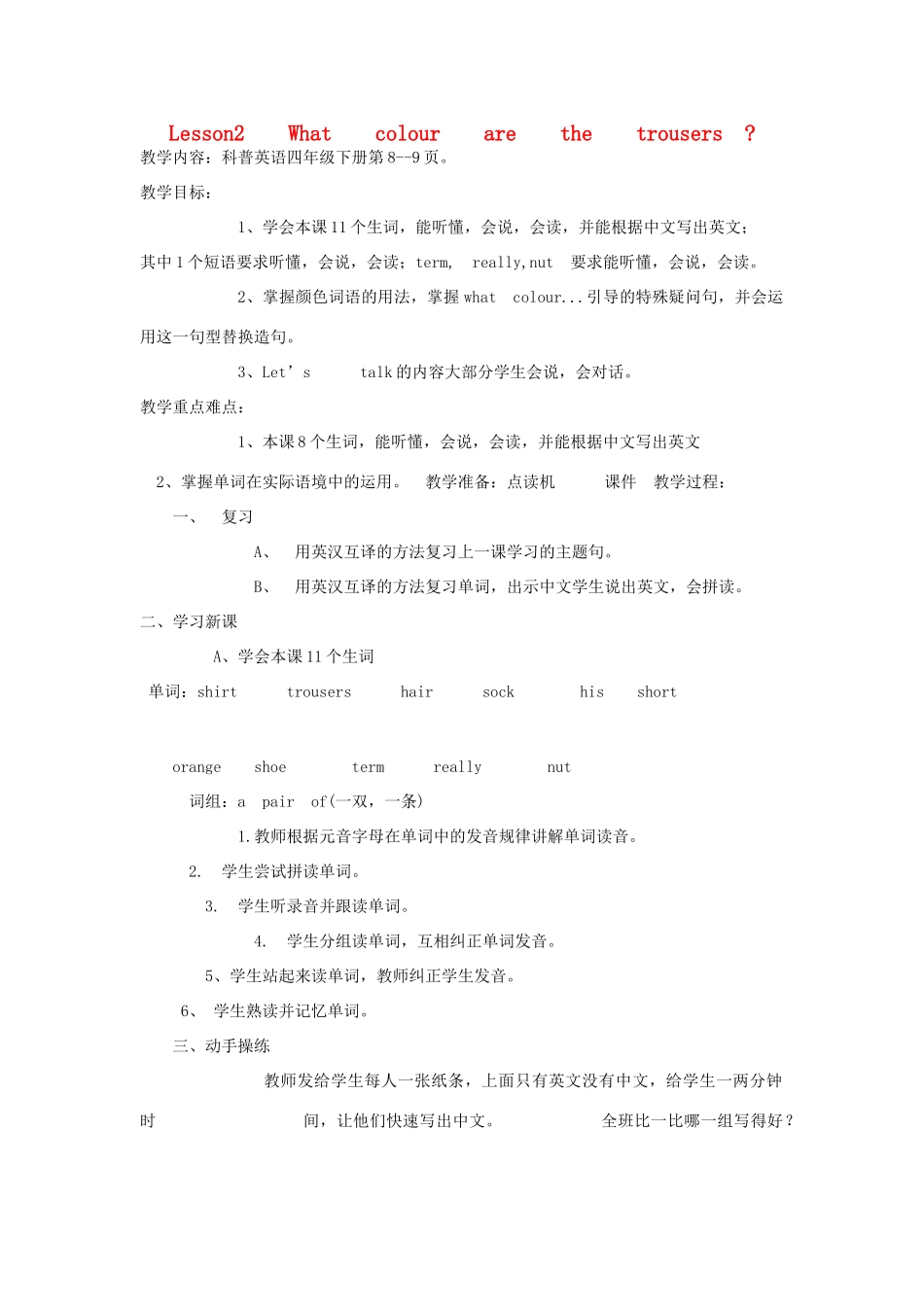 四年级英语下册 Lesson2 What  colour  are  the  trousers教案 科普版-人教版小学四年级下册英语教案_第1页