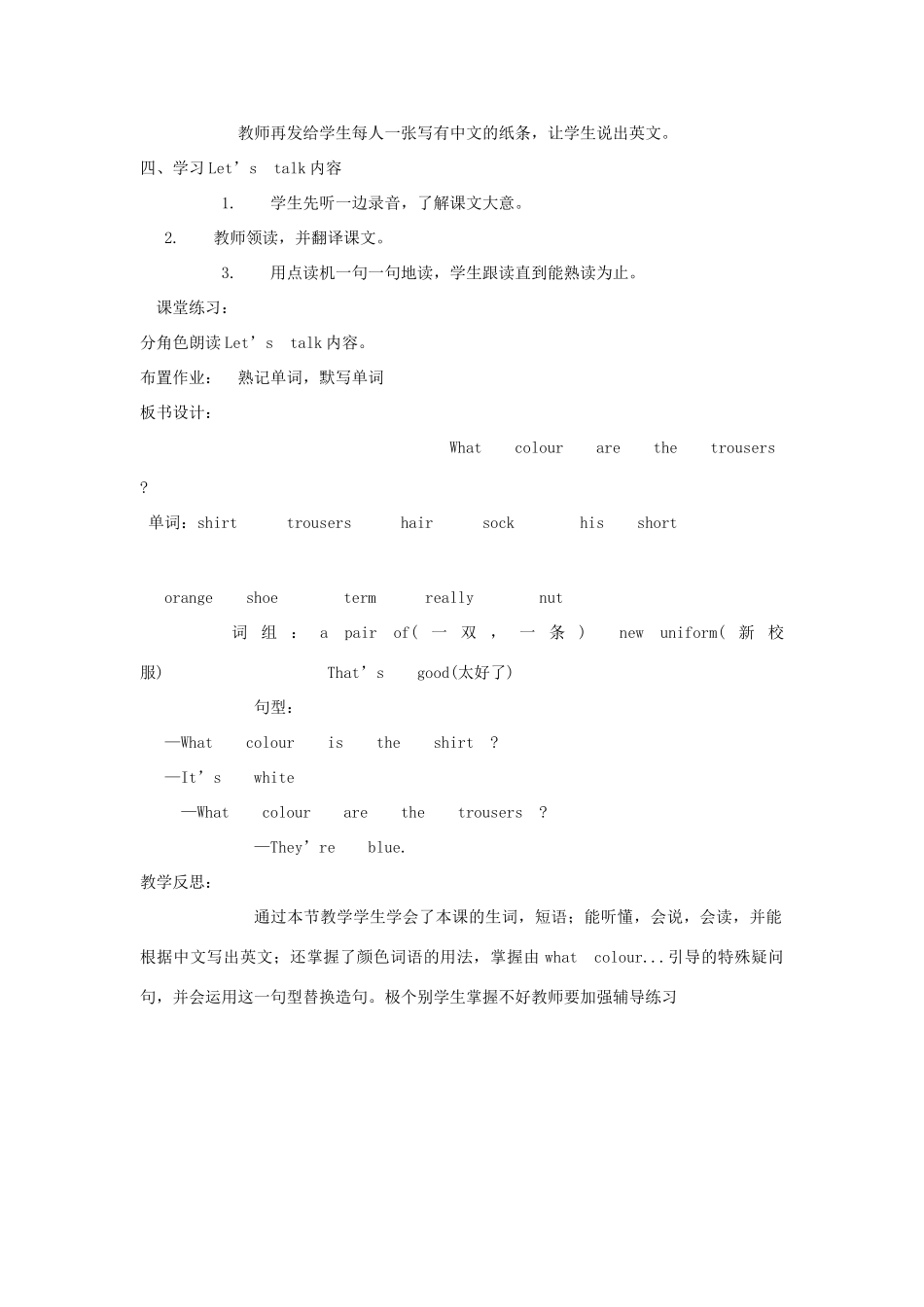 四年级英语下册 Lesson2 What  colour  are  the  trousers教案 科普版-人教版小学四年级下册英语教案_第2页