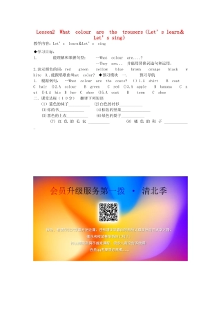 四年级英语下册 Lesson2 What colour are  the  trousers（Let’s learn＆Let’s sing）教案 科普版-人教版小学四年级下册英语教案