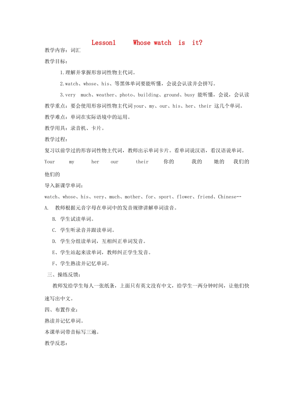 四年级英语下册 Lesson1 Whose watch is it（第1课时）教案 科普版-人教版小学四年级下册英语教案_第1页
