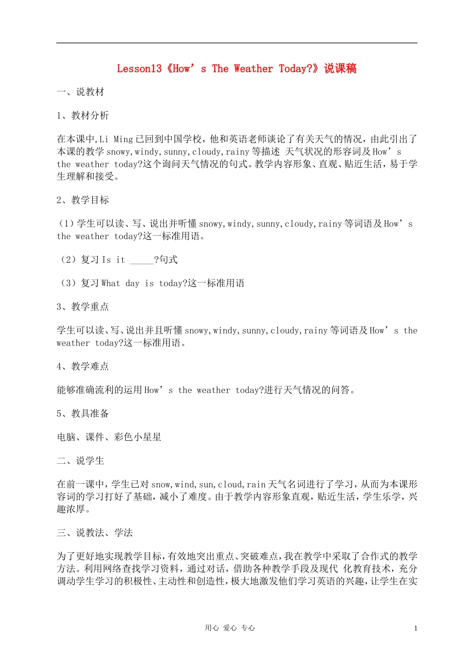 四年级英语下册 Lesson13 How’s The Weather Today教案 冀教版_第1页
