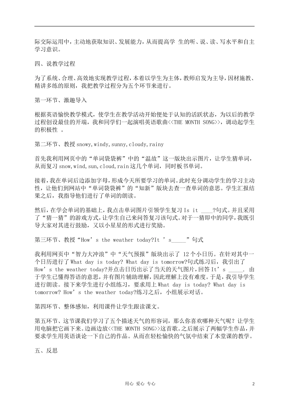 四年级英语下册 Lesson13 How’s The Weather Today教案 冀教版_第2页