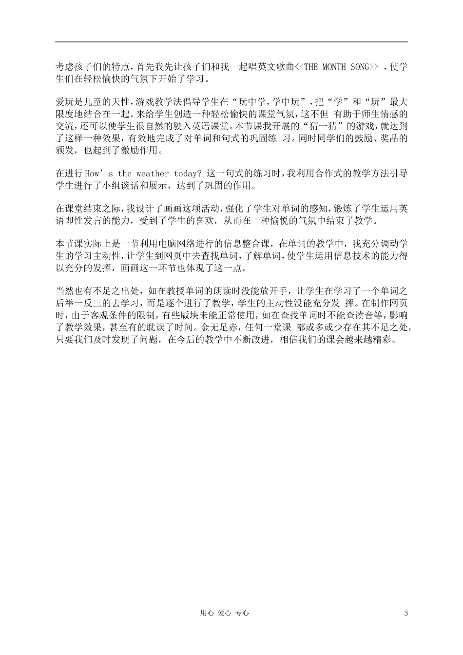 四年级英语下册 Lesson13 How’s The Weather Today教案 冀教版_第3页