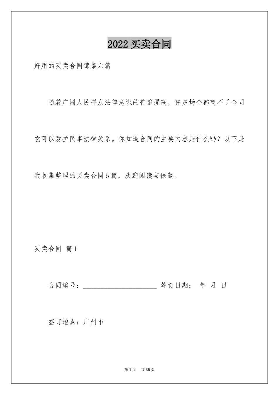 2024买卖合同_3560_第1页