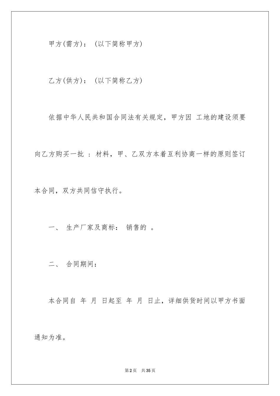 2024买卖合同_3560_第2页
